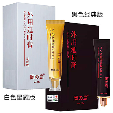 冈岛外用延时膏使用方法 有副作用吗